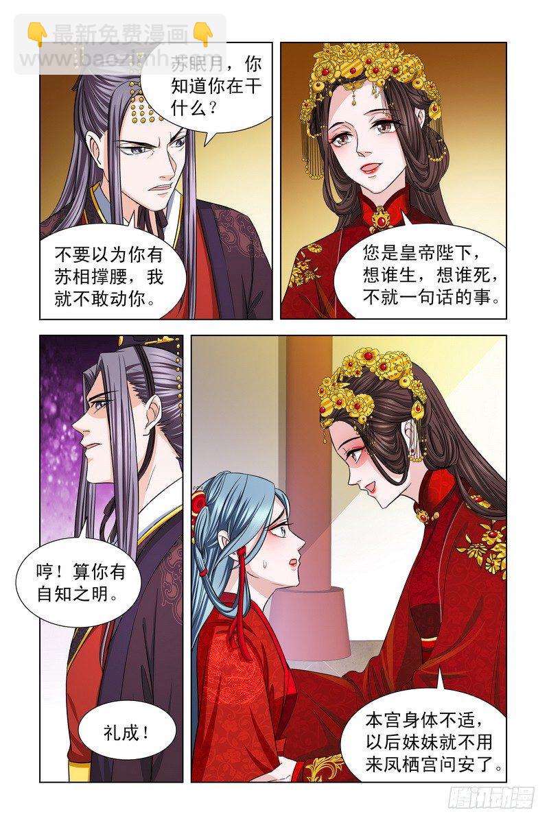 02 皇后来贺喜-第2话
