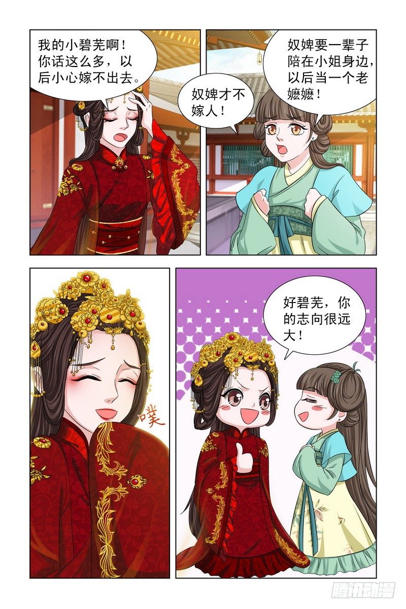 02 皇后来贺喜-第2话