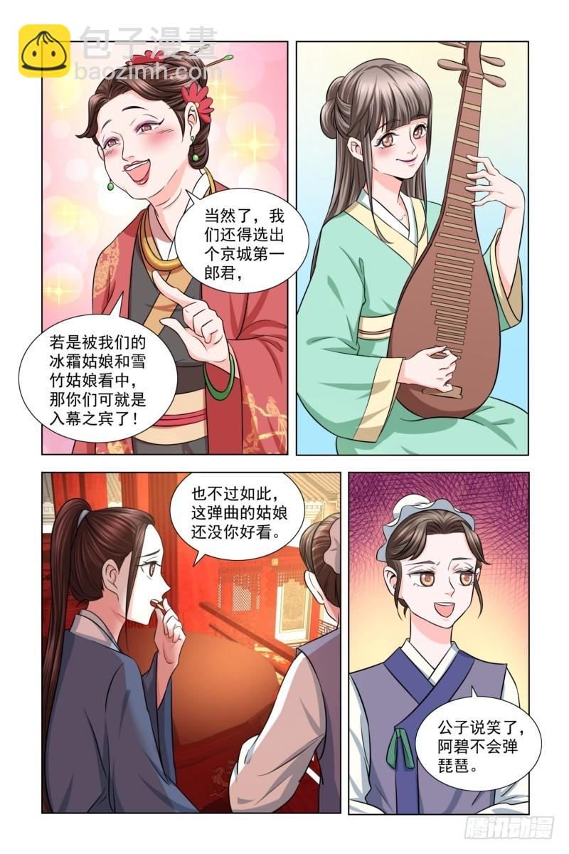 11 花魁大选-第12话