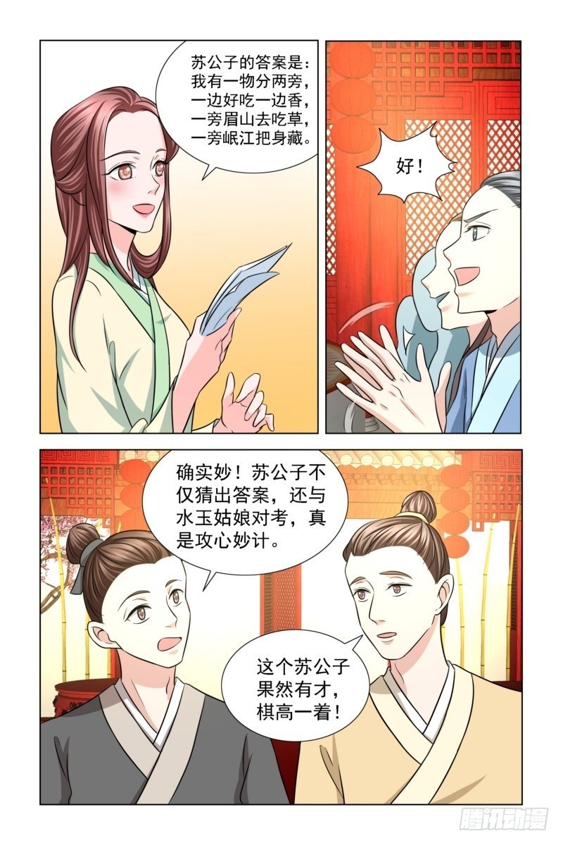 13 一掷千金-第14话