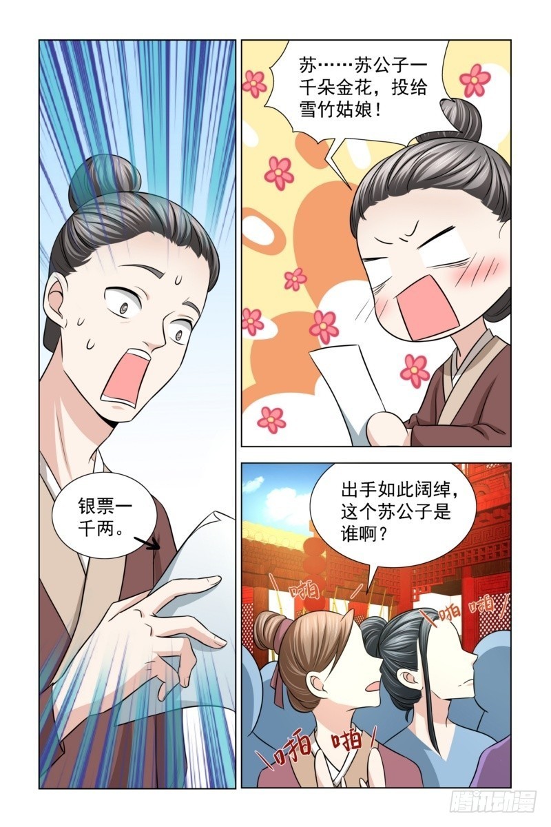 13 一掷千金-第14话