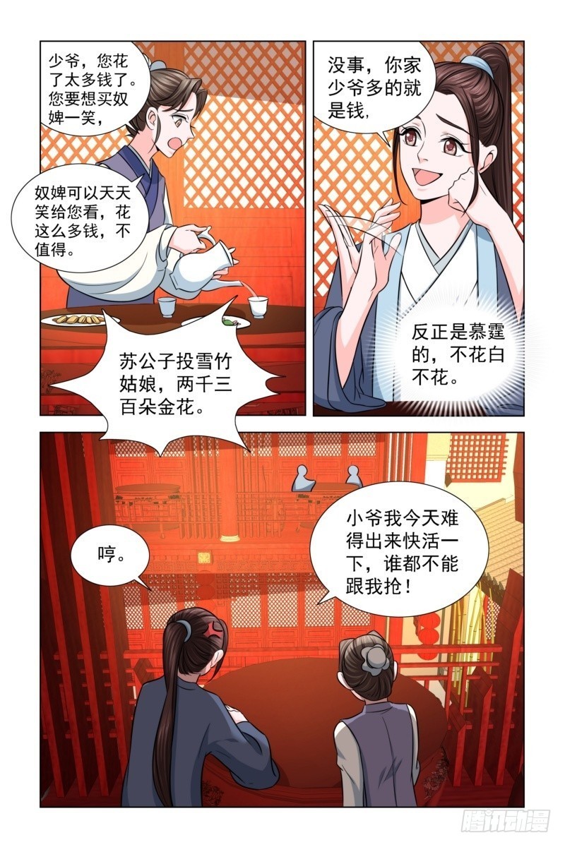 13 一掷千金-第14话