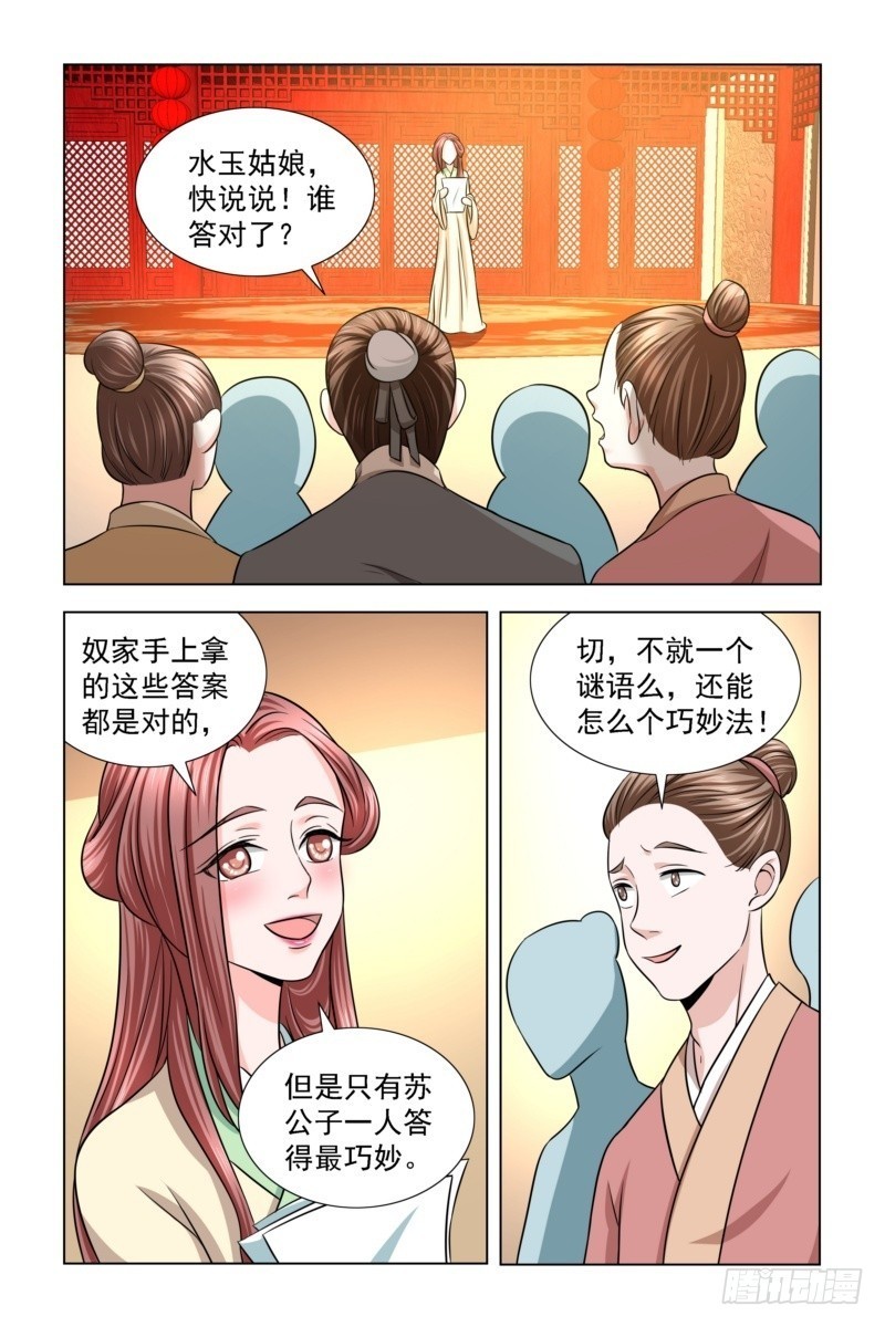 13 一掷千金-第14话