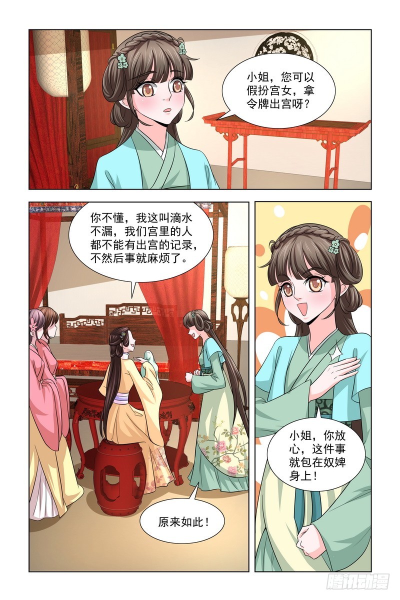 023 扮成宫女混出宫-第24话