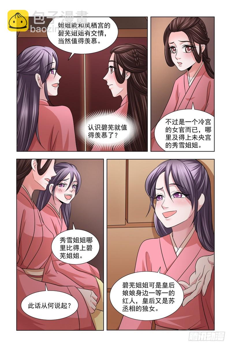 023 扮成宫女混出宫-第24话