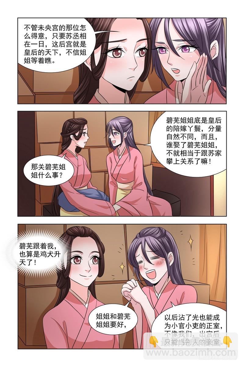 023 扮成宫女混出宫-第24话