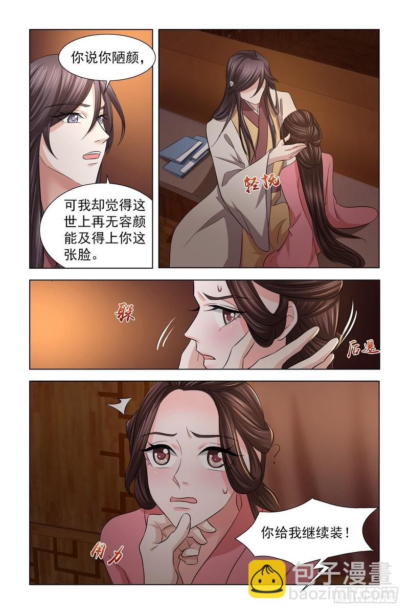 31 被轻薄-第32话