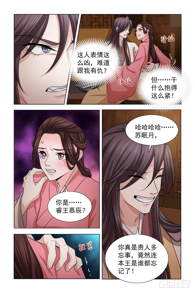 31 被轻薄-第32话