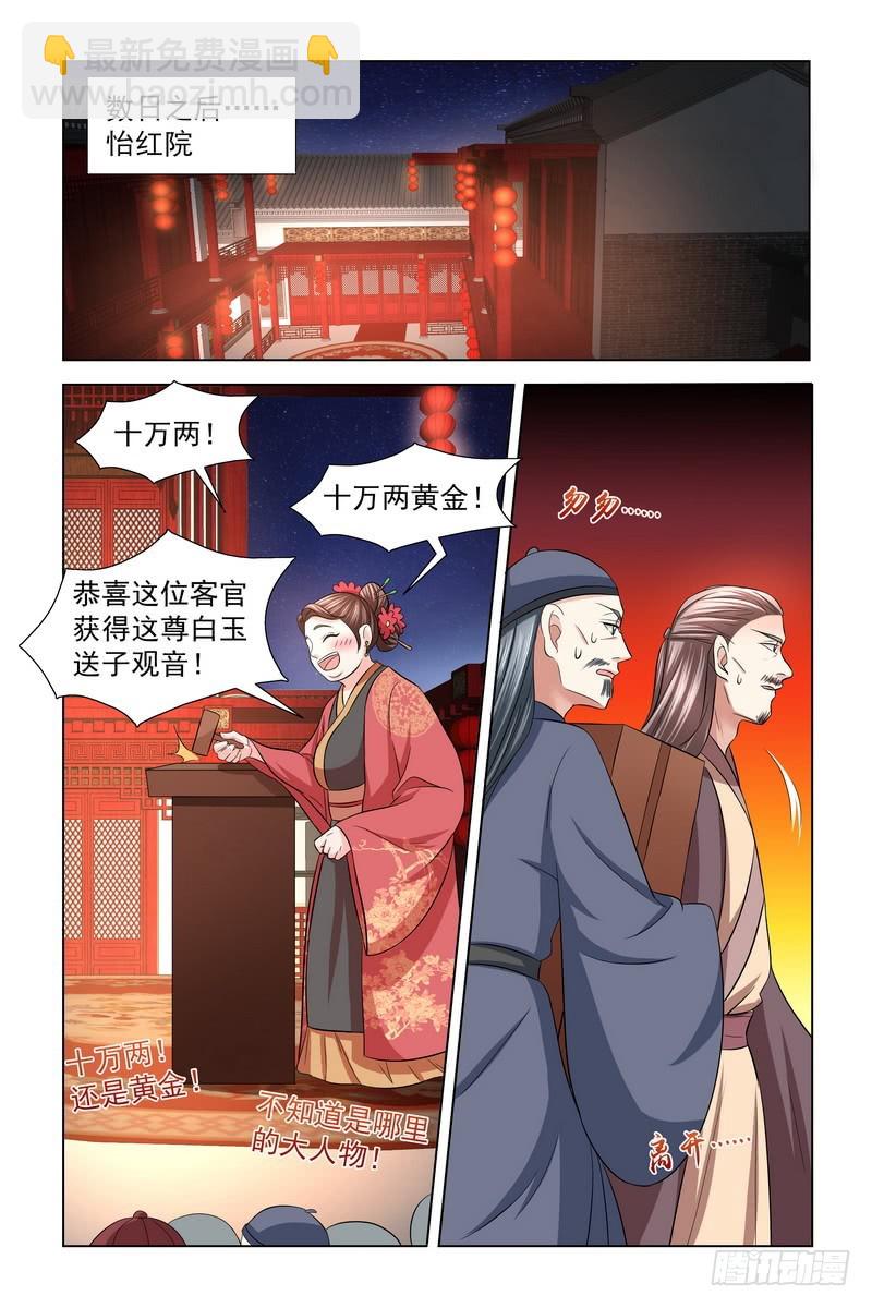 33 恭喜皇弟找到自己喜欢的人-第34话
