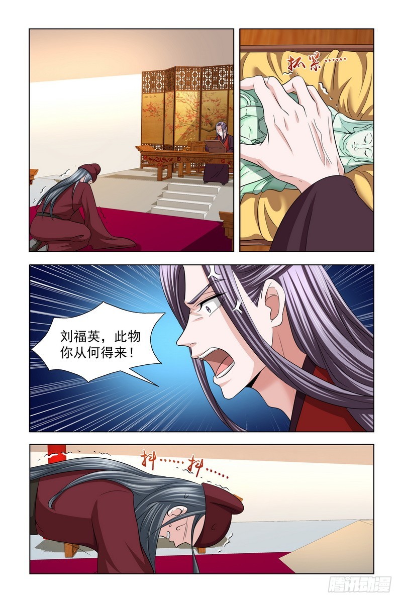 33 恭喜皇弟找到自己喜欢的人-第34话
