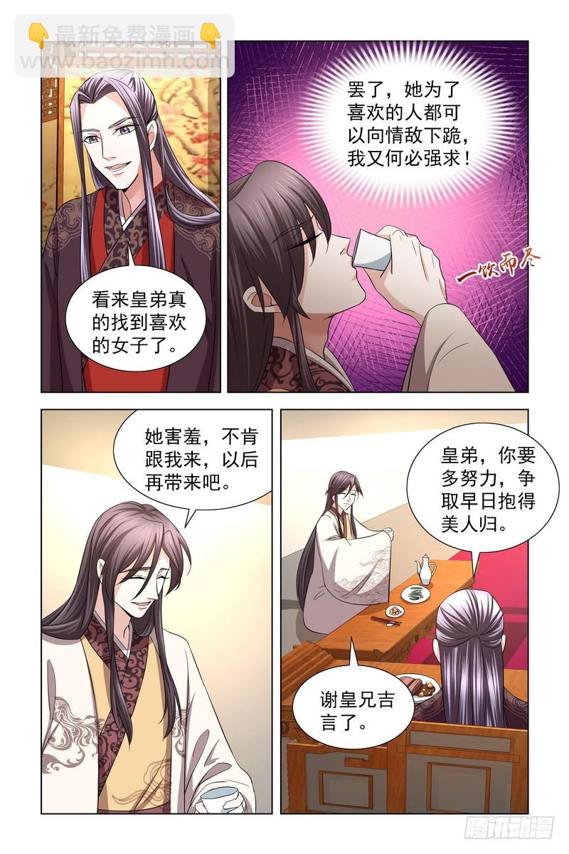 33 恭喜皇弟找到自己喜欢的人-第34话