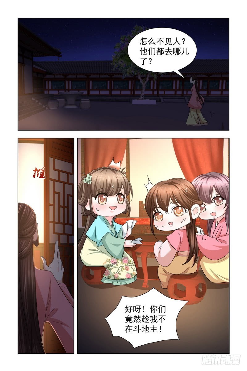 33 恭喜皇弟找到自己喜欢的人-第34话