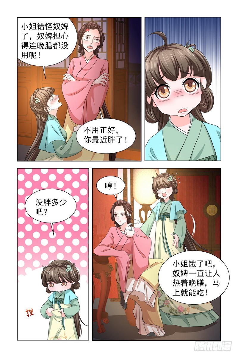 33 恭喜皇弟找到自己喜欢的人-第34话