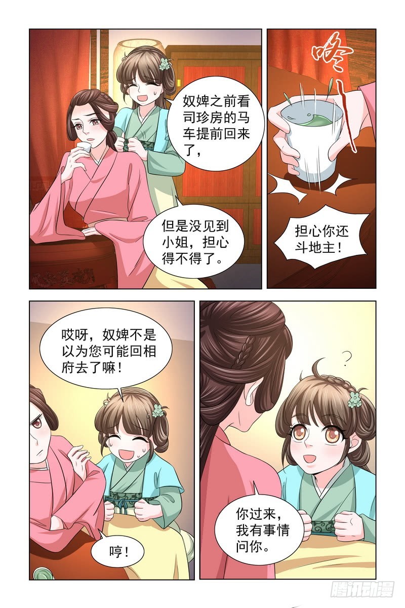 33 恭喜皇弟找到自己喜欢的人-第34话