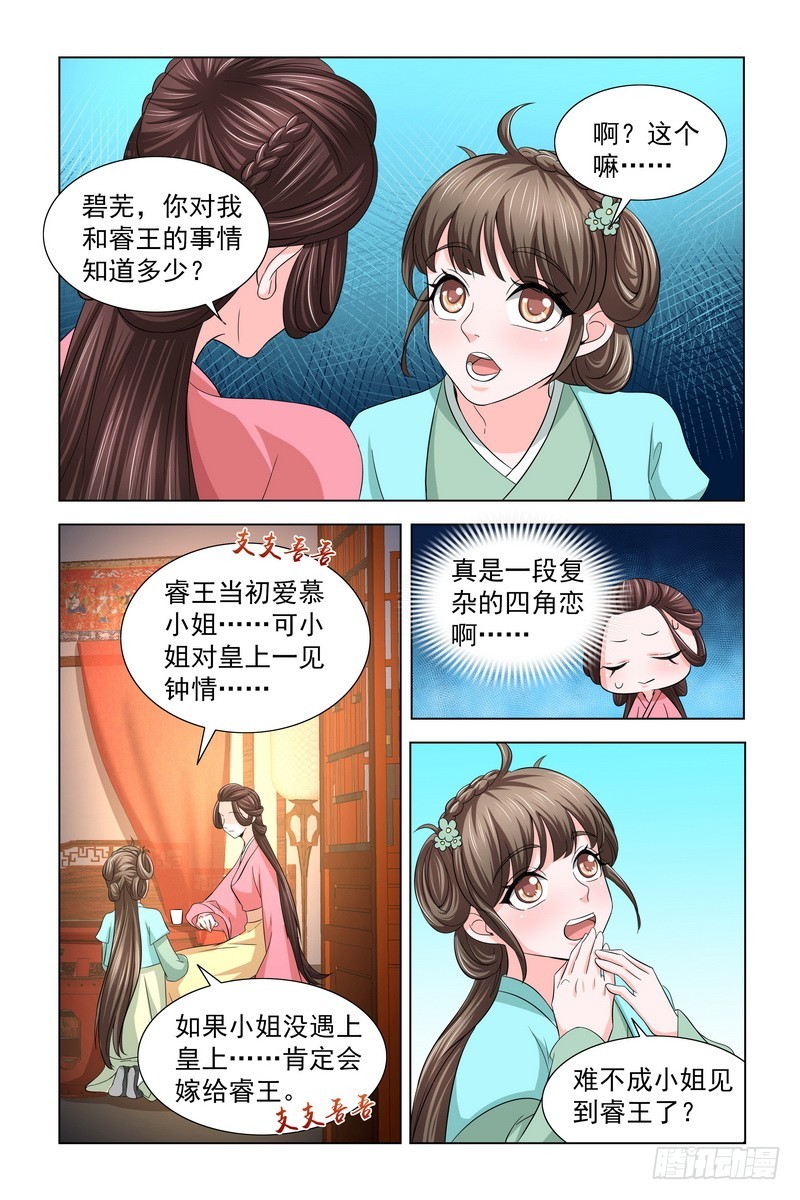 33 恭喜皇弟找到自己喜欢的人-第34话