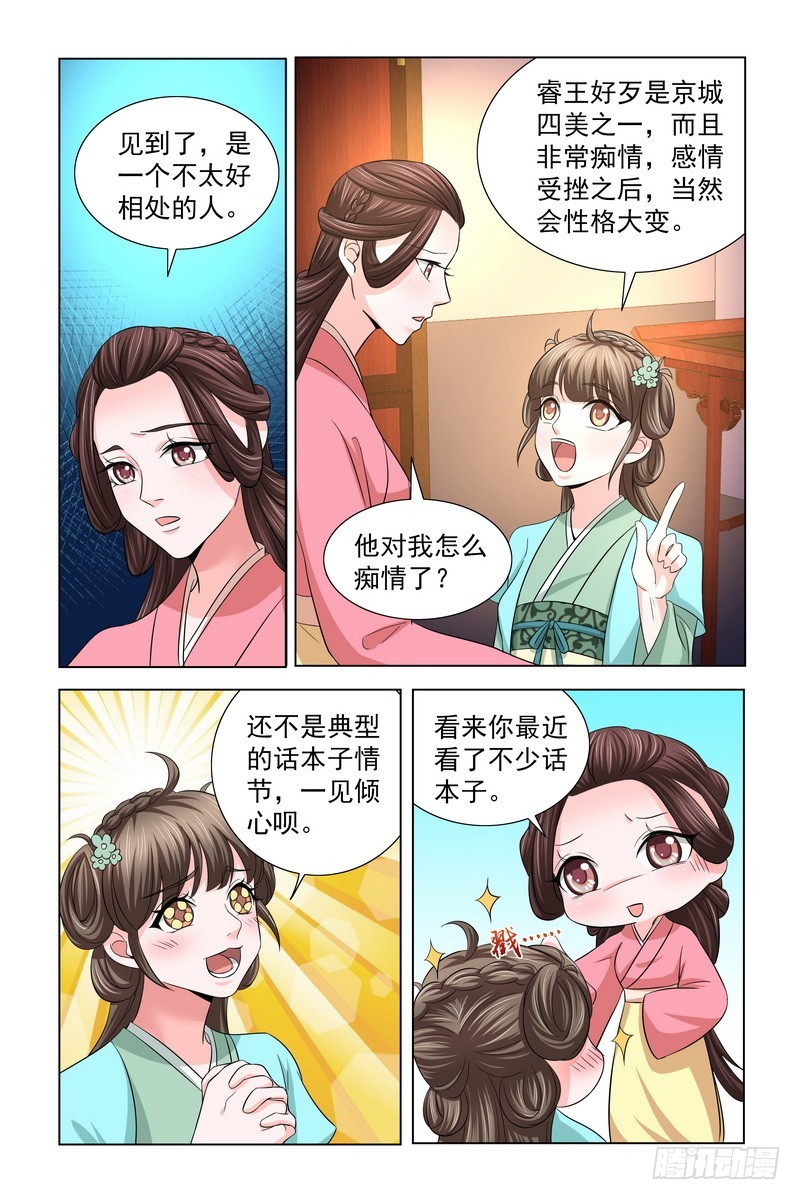 33 恭喜皇弟找到自己喜欢的人-第34话
