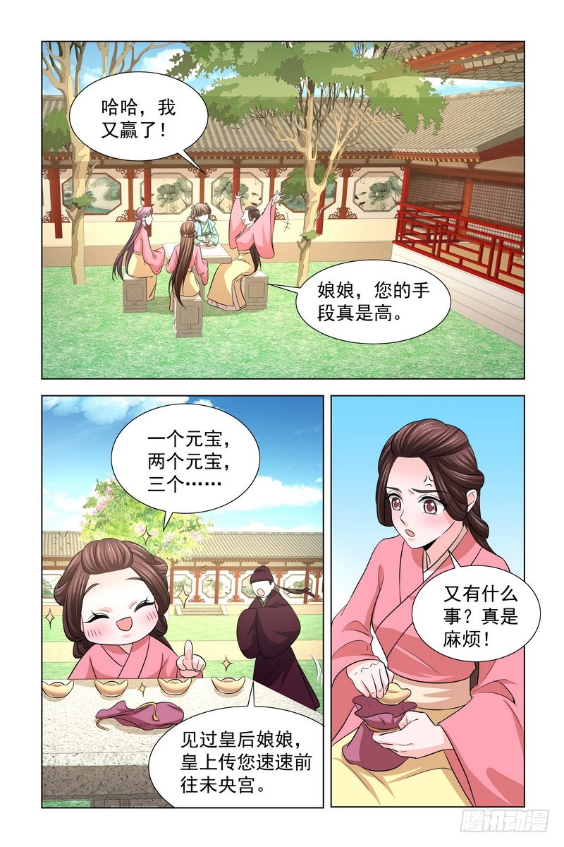 35皇上，本宫冤枉-第36话