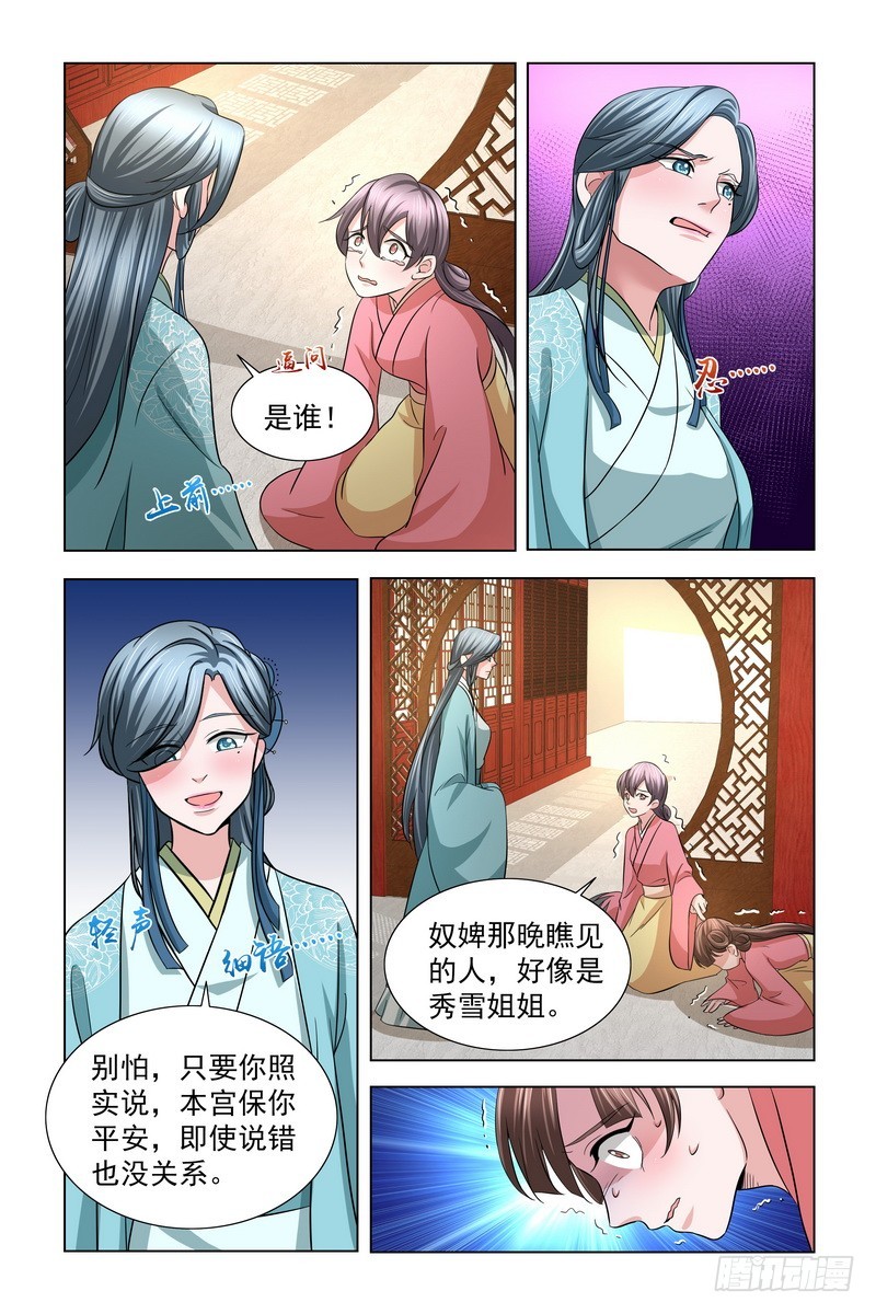 35皇上，本宫冤枉-第36话