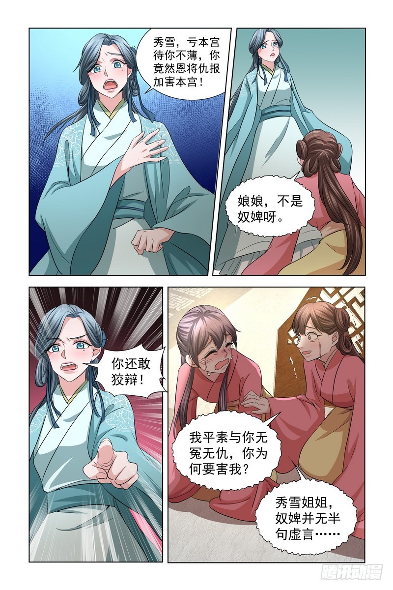 35皇上，本宫冤枉-第36话