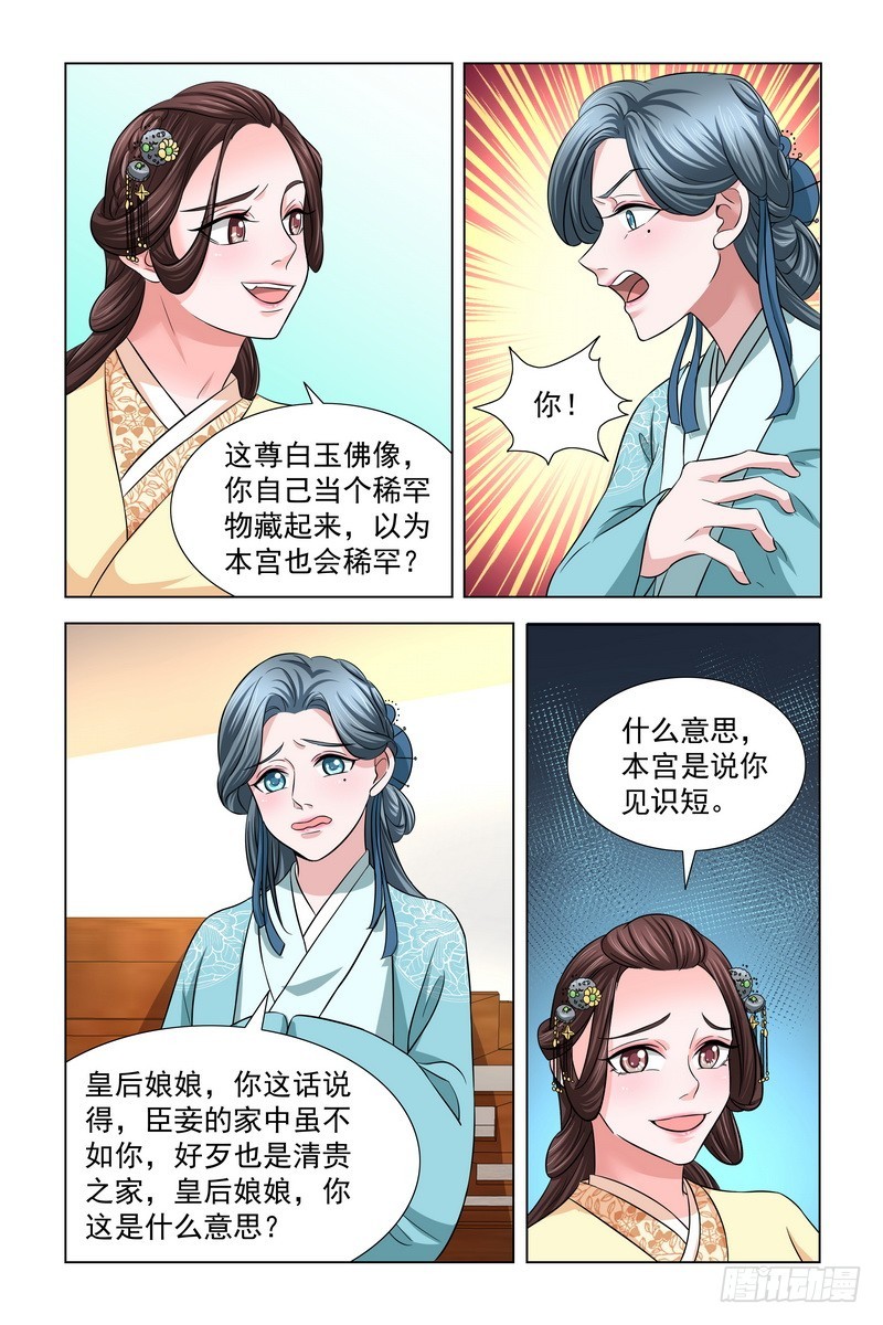 37 狡辩-第38话