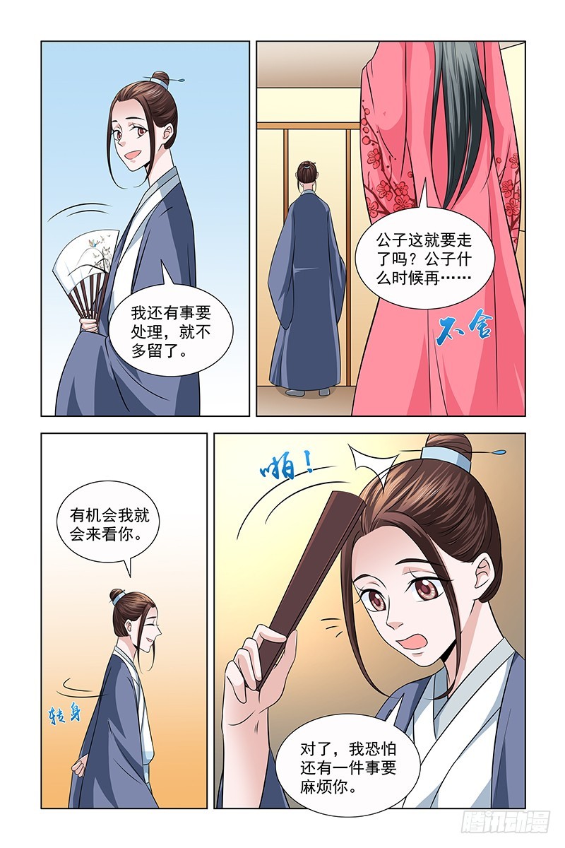 043 你是我的女人-第44话