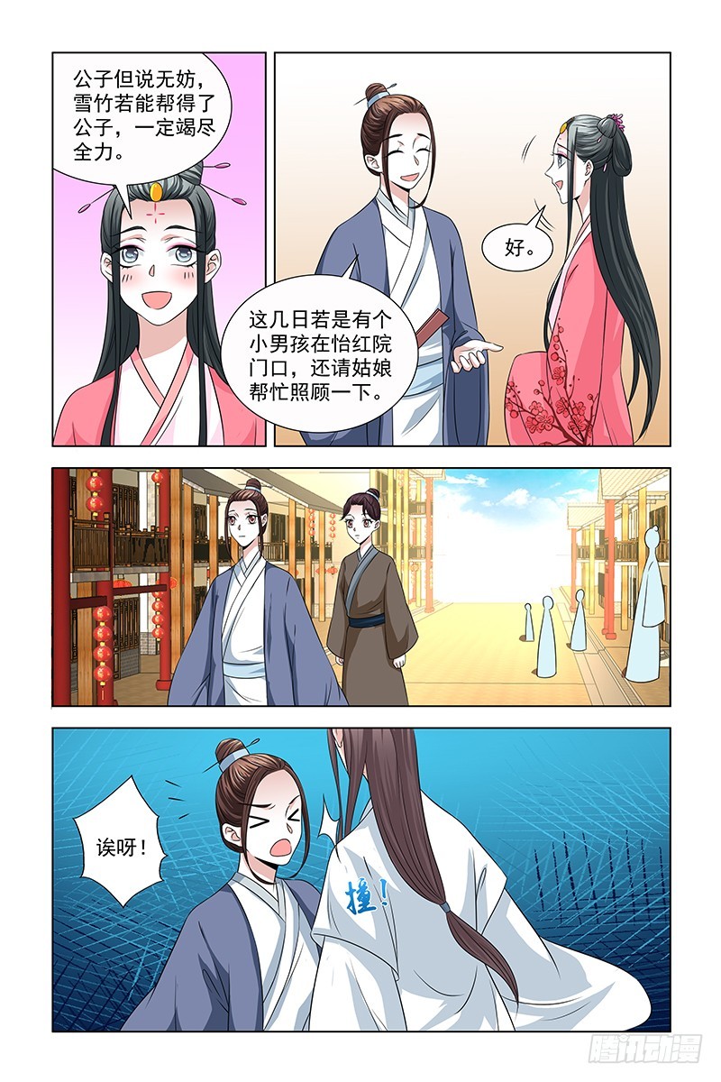 043 你是我的女人-第44话
