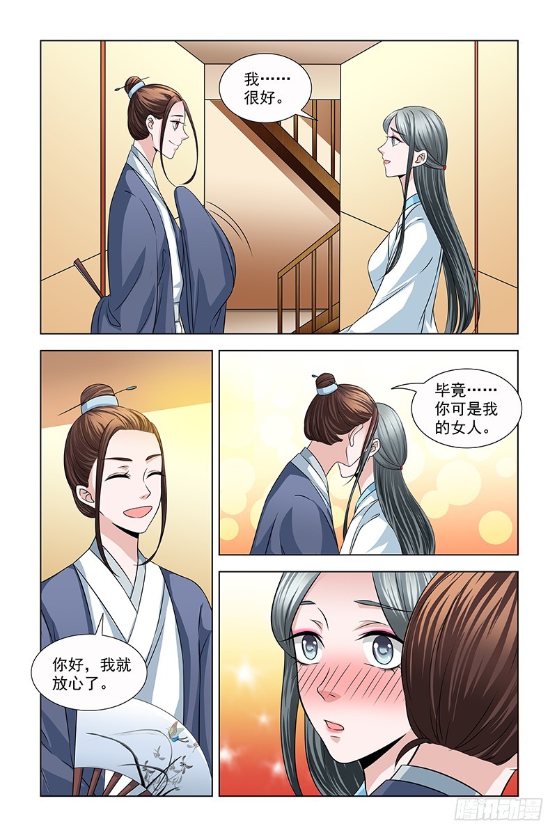 043 你是我的女人-第44话