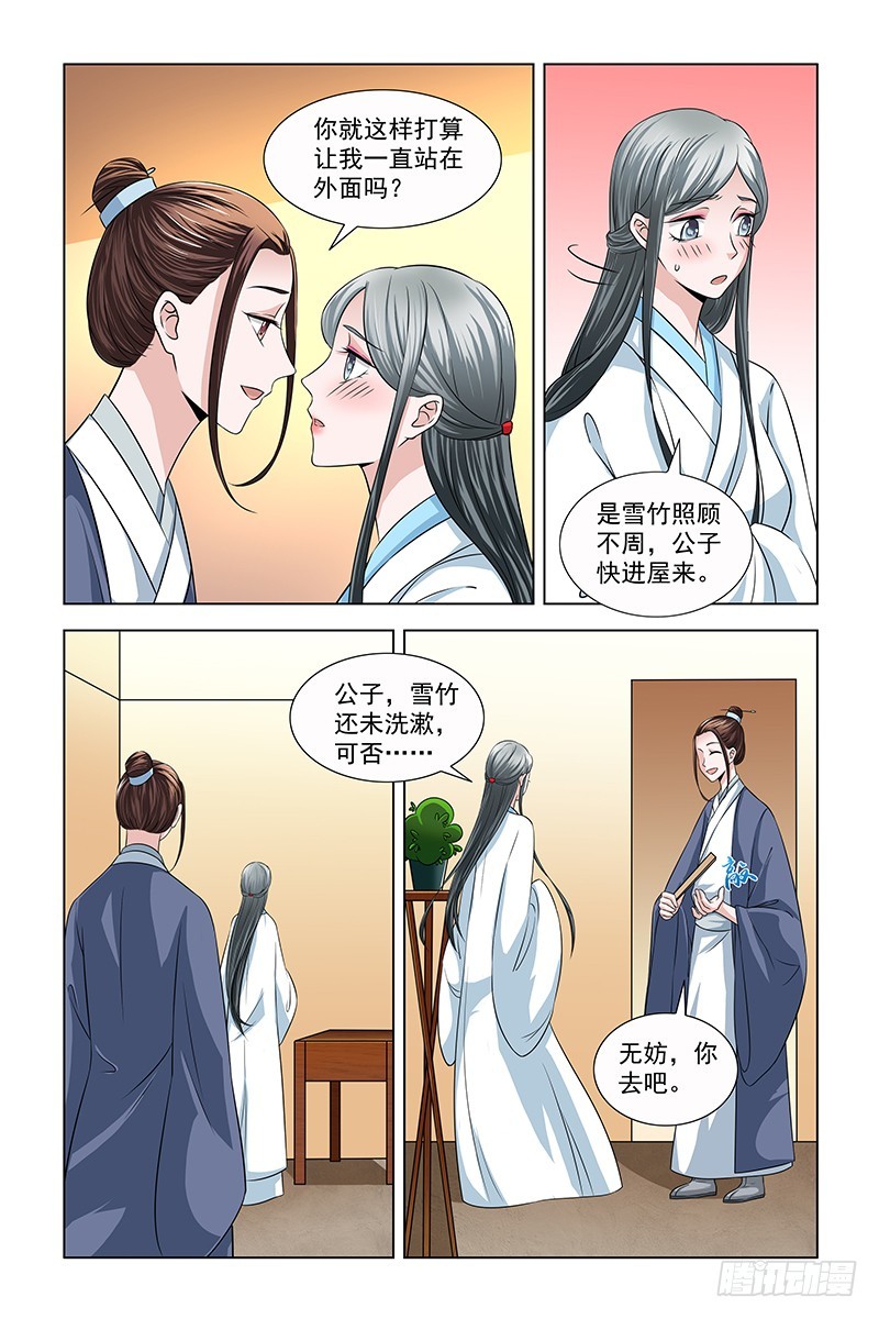 043 你是我的女人-第44话