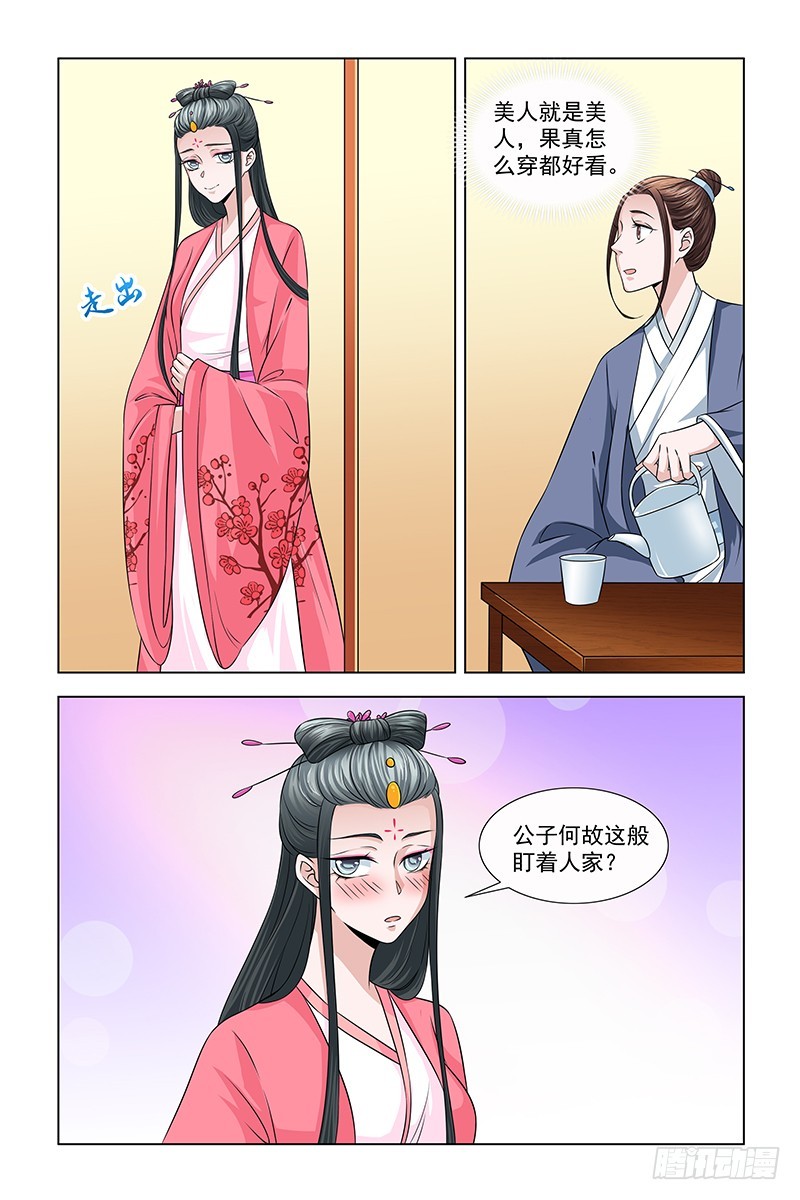 043 你是我的女人-第44话
