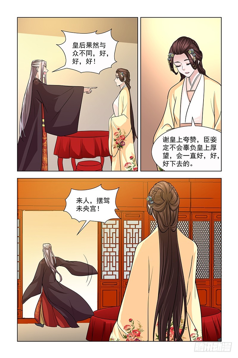 045 皇后果然与众不同-第46话