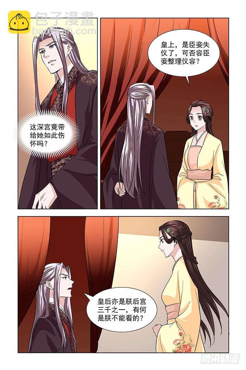 045 皇后果然与众不同-第46话