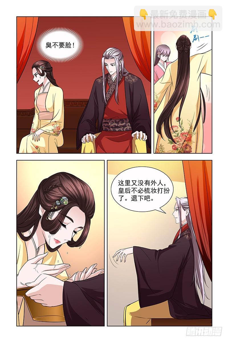 045 皇后果然与众不同-第46话