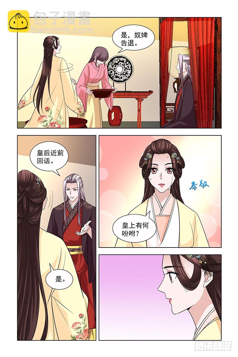 045 皇后果然与众不同-第46话