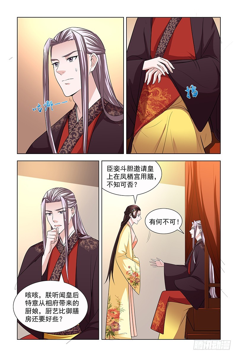 045 皇后果然与众不同-第46话