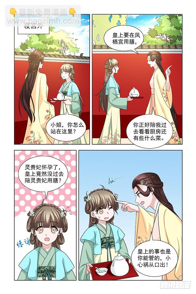 045 皇后果然与众不同-第46话