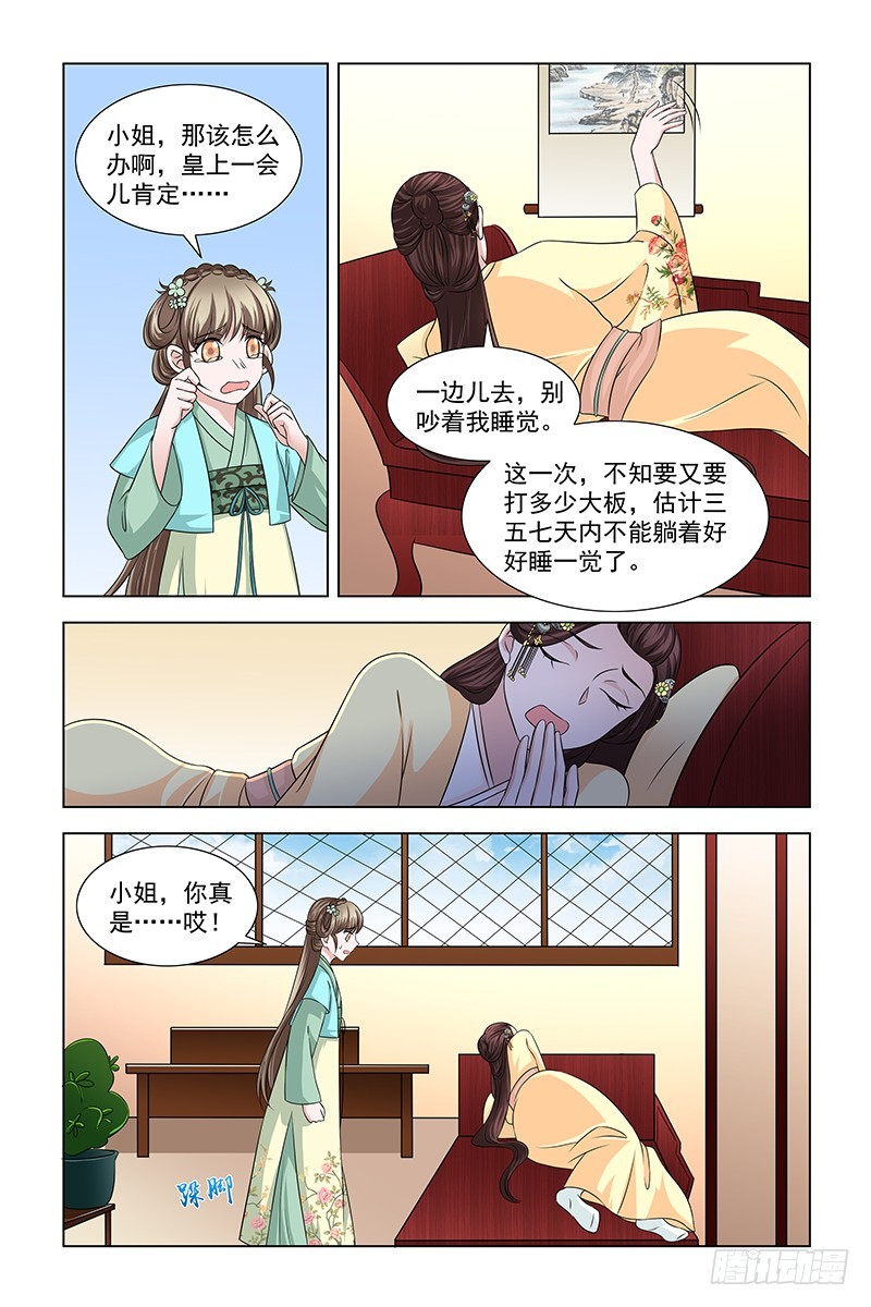 047 给小皇子祈福-第48话