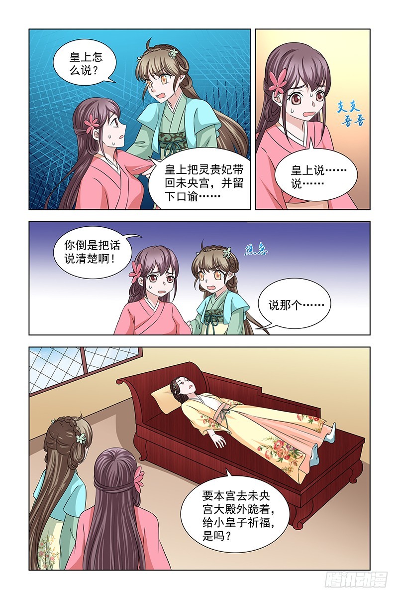 047 给小皇子祈福-第48话