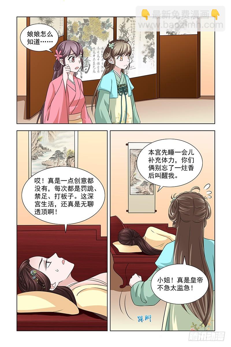 047 给小皇子祈福-第48话