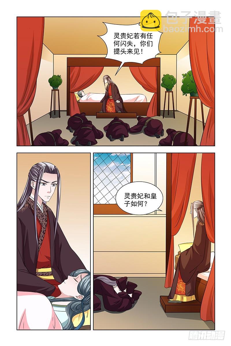 047 给小皇子祈福-第48话