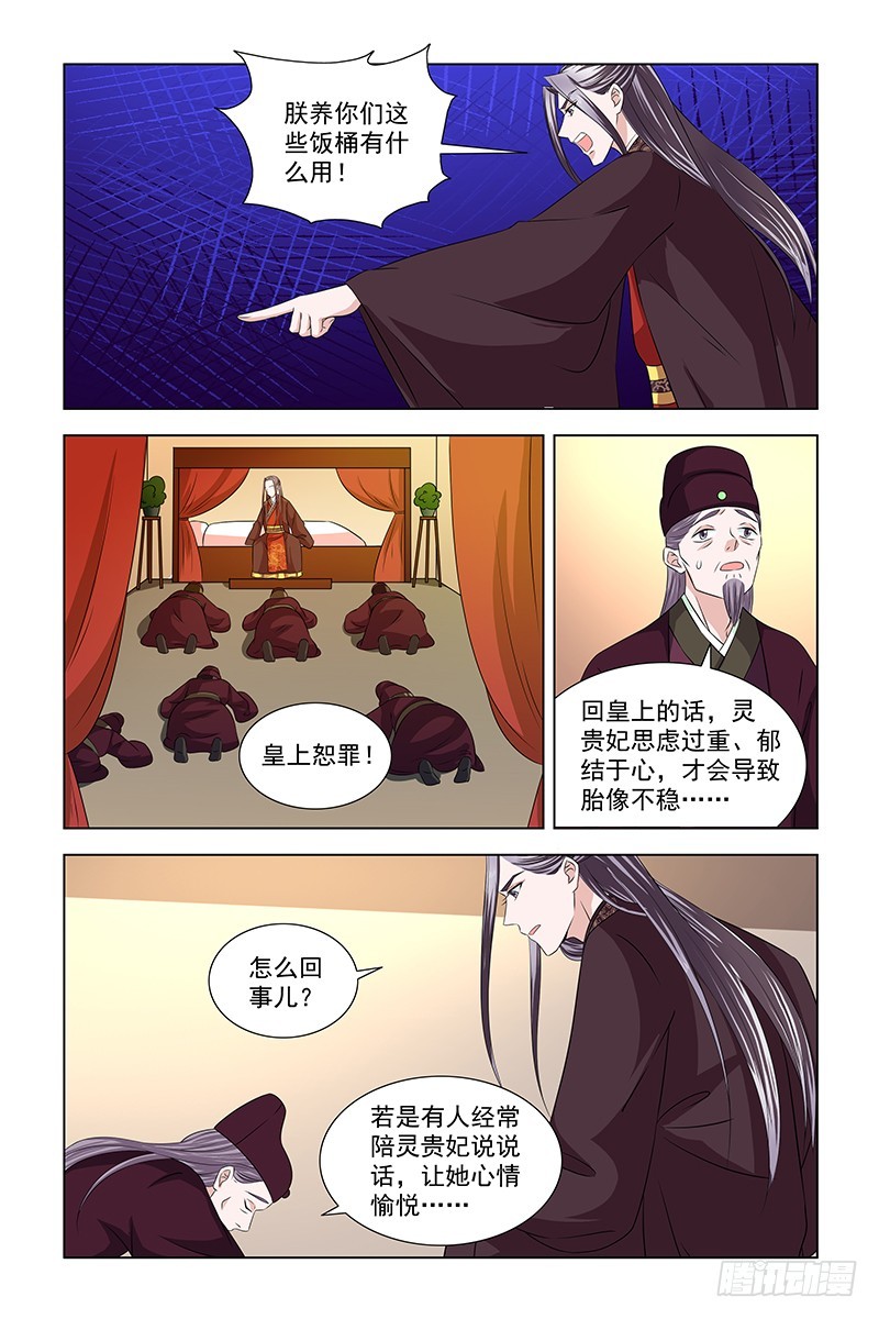 047 给小皇子祈福-第48话