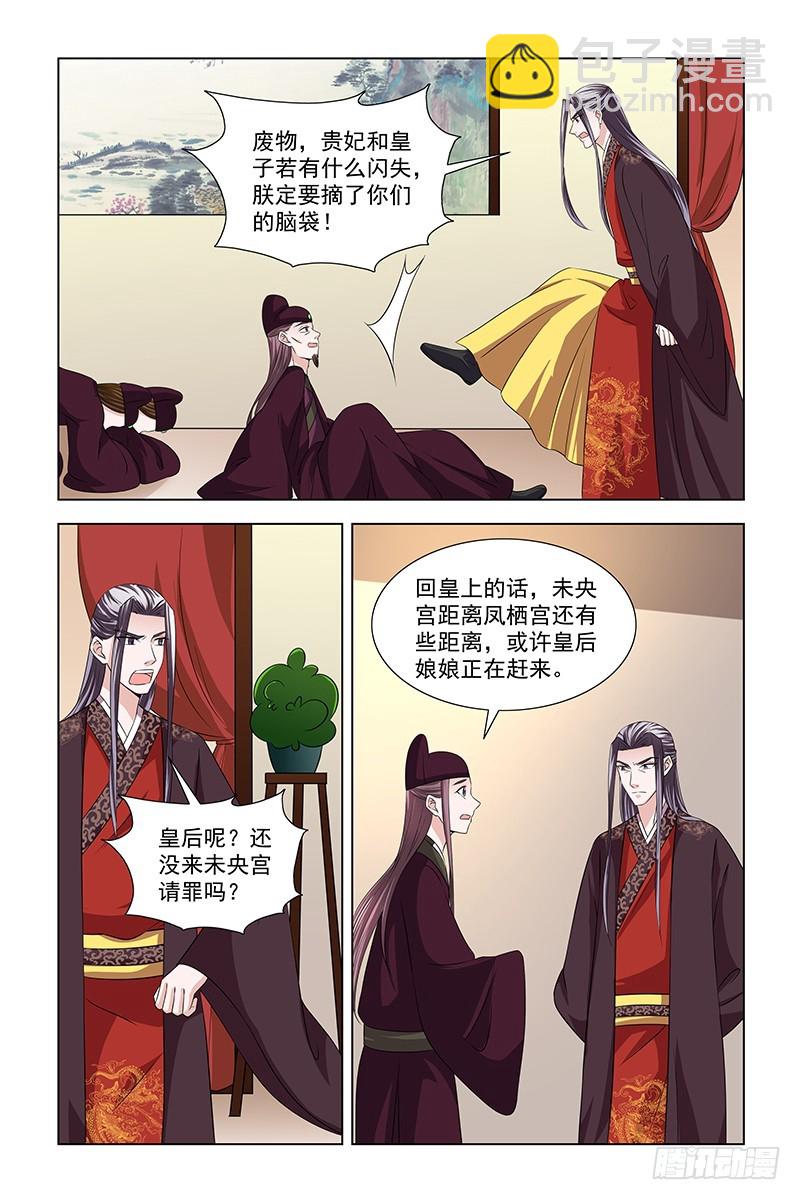 047 给小皇子祈福-第48话