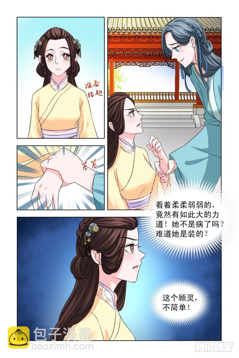 06 戏精白莲花-第6话
