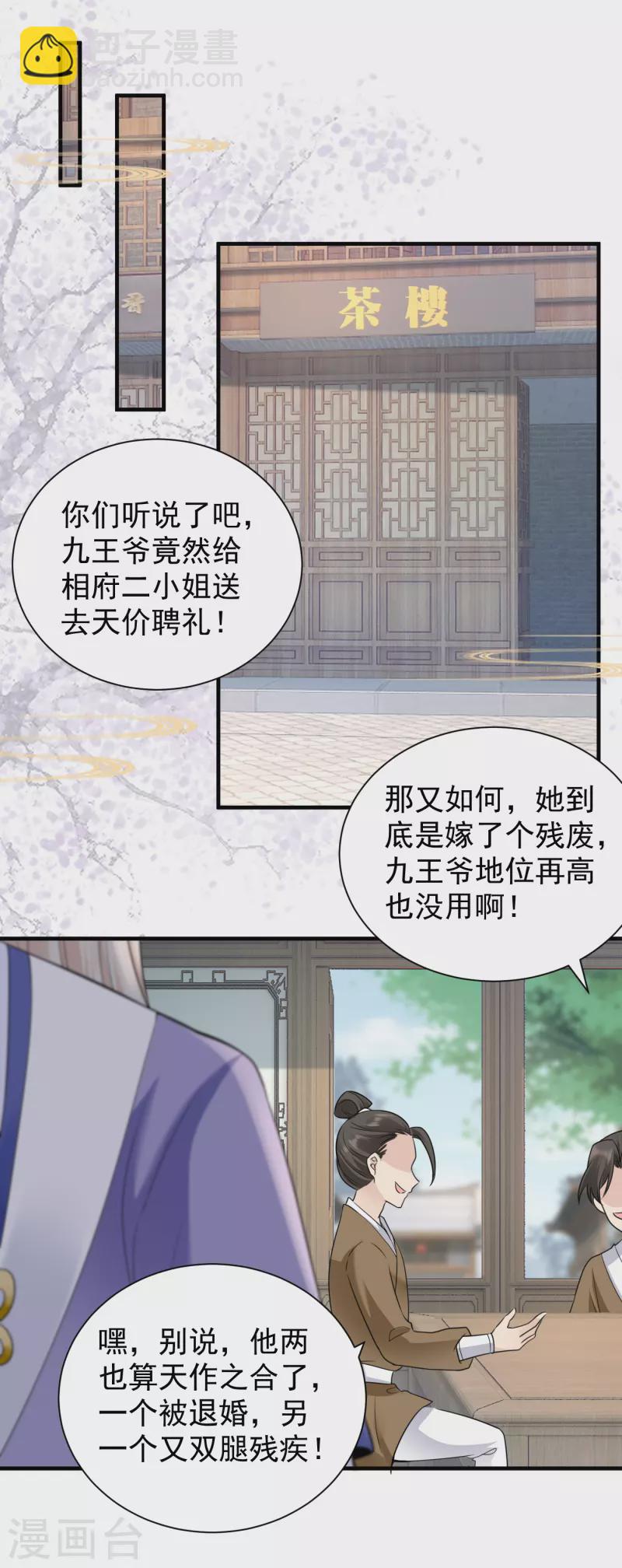 第100话 大婚意外-第102话
