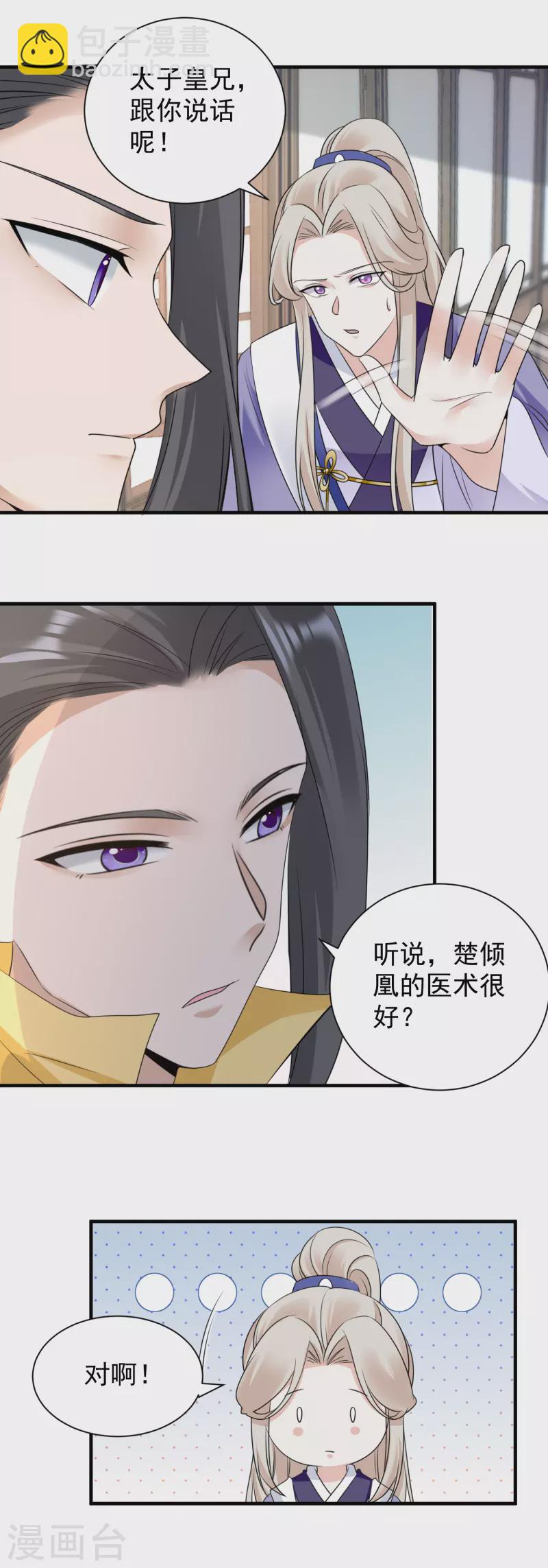 第100话 大婚意外-第102话