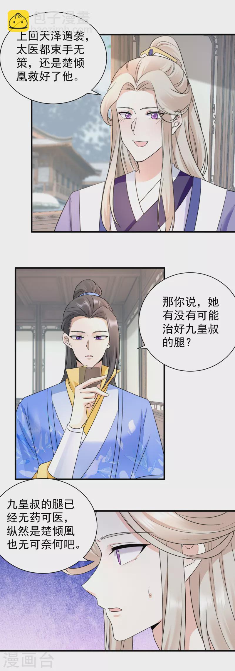 第100话 大婚意外-第102话