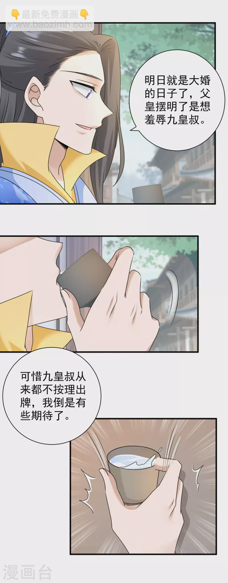 第100话 大婚意外-第102话