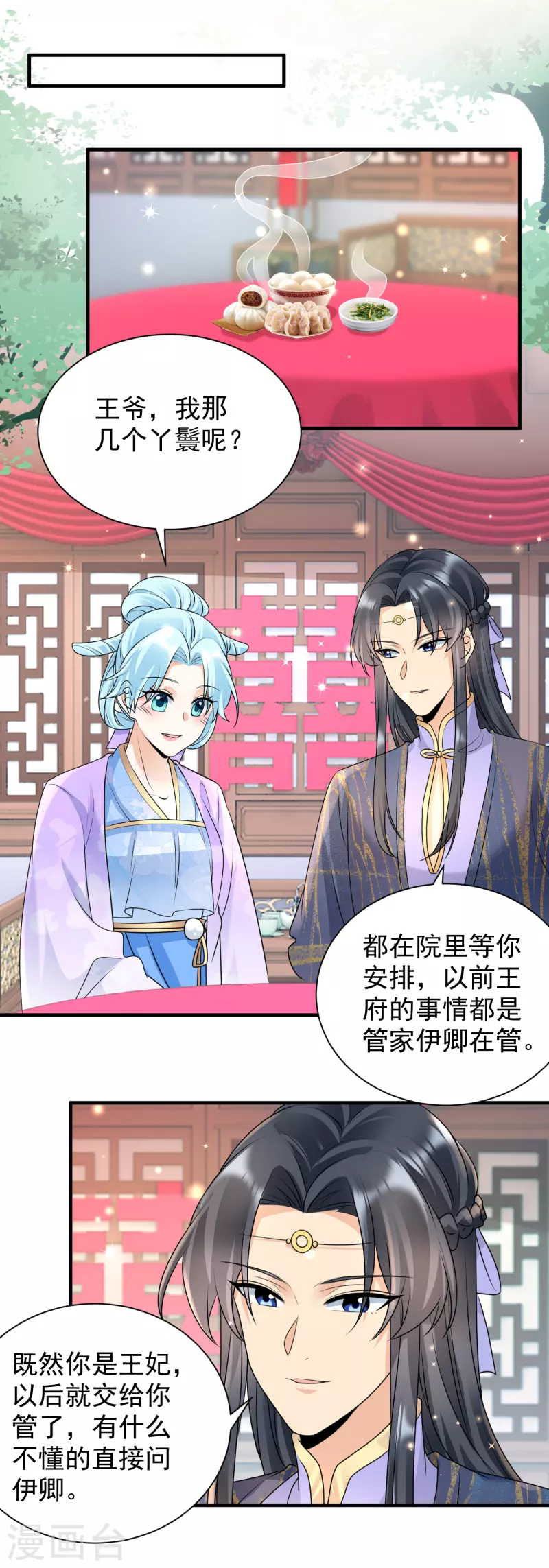 102话 放权-第104话