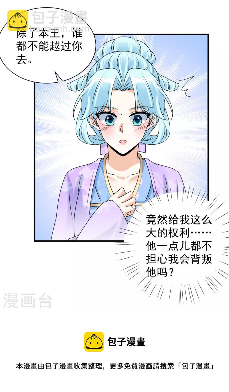 102话 放权-第104话