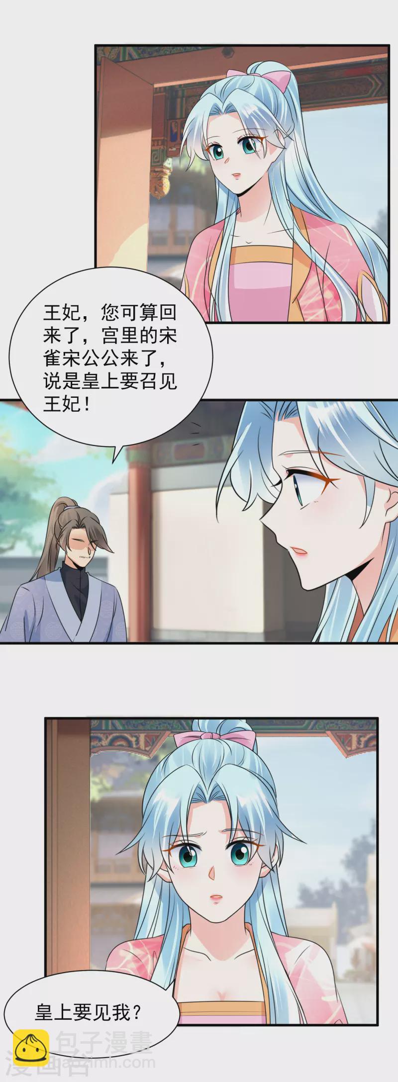 第112话 茶楼相聚-第114话