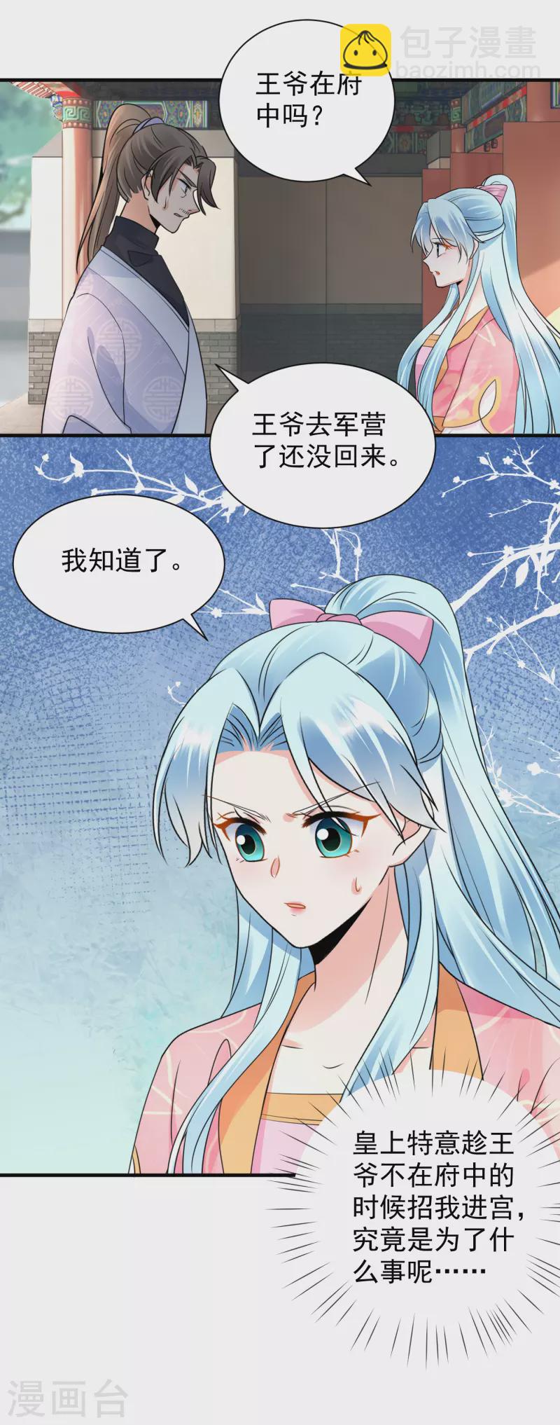 第112话 茶楼相聚-第114话